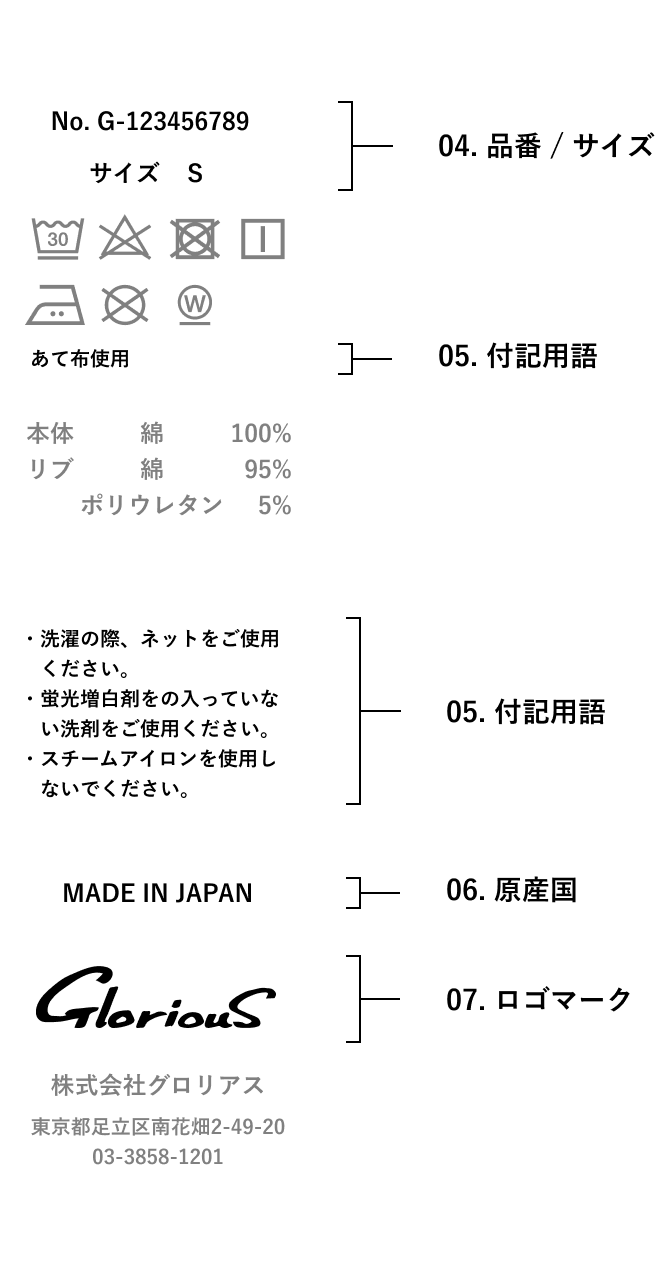 洗濯ネーム任意事項